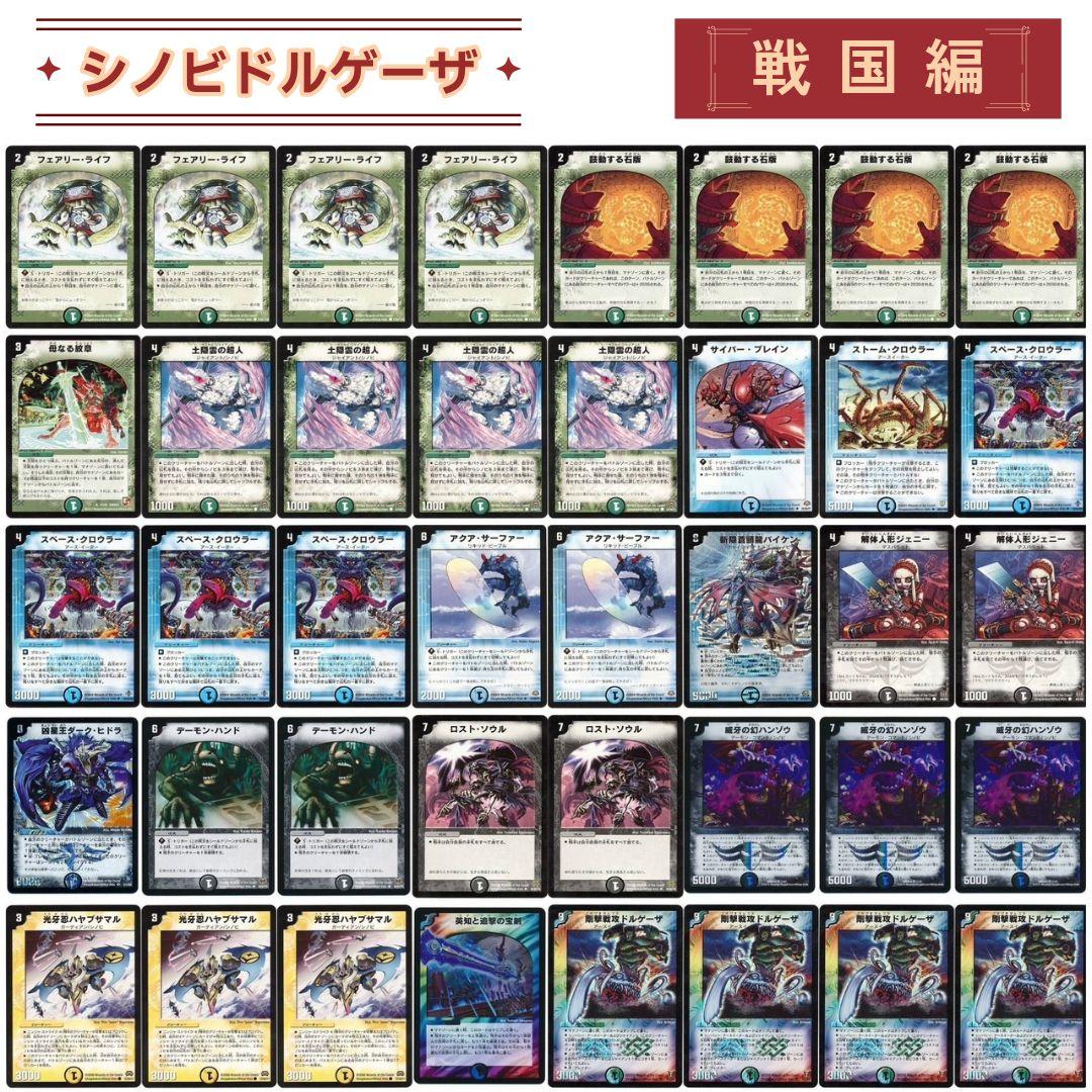デュエマクラシック08 対応 シノビドルゲーザ 剛撃戦攻ドルゲーザ デッキ #2