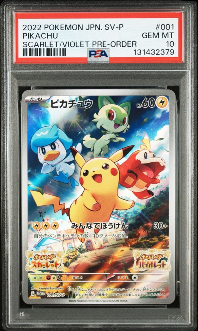 【 PSA10 】ピカチュウ プロモ 001/SV-P みんなでぼうけん