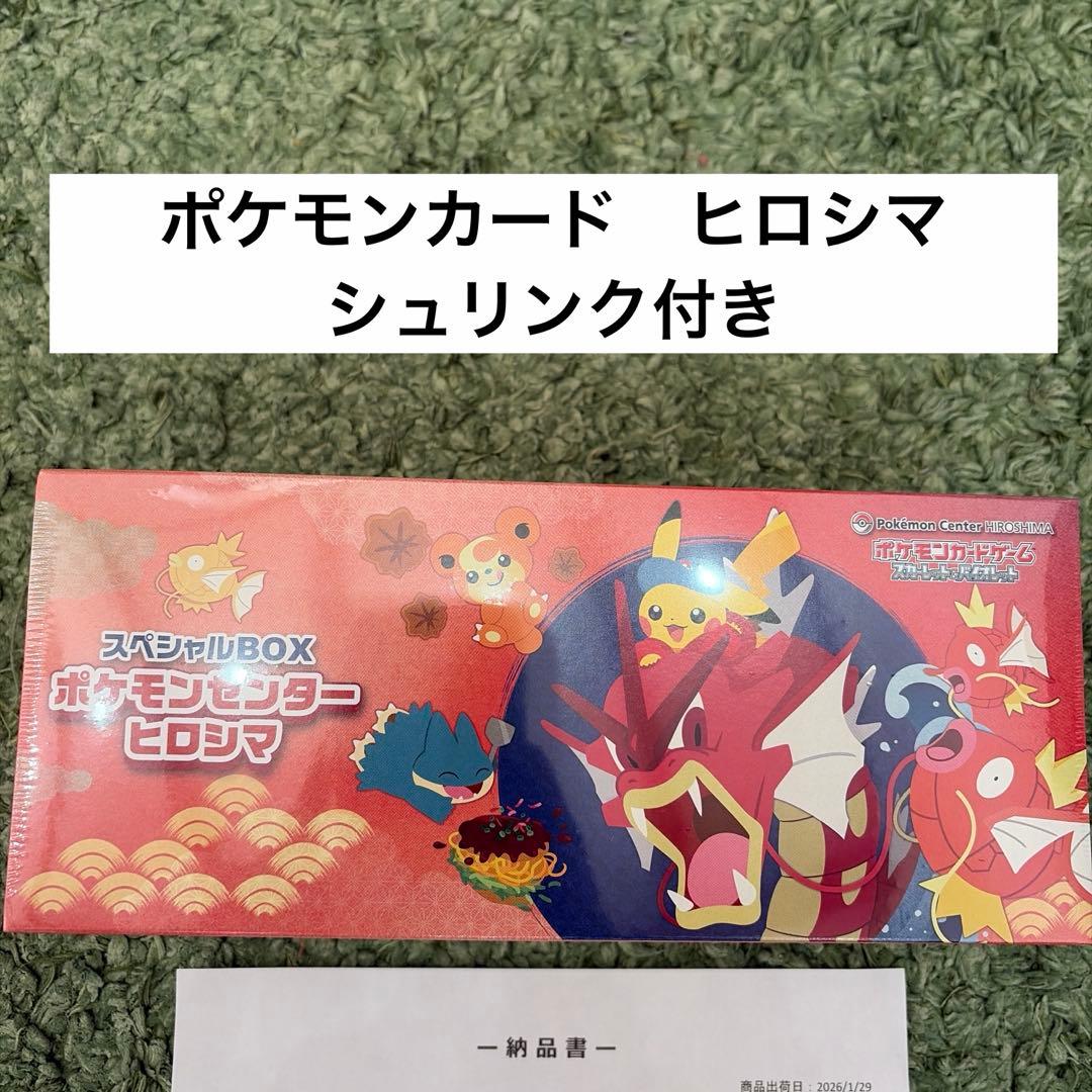 ポケモンカード　ヒロシマ　シュリンク付き