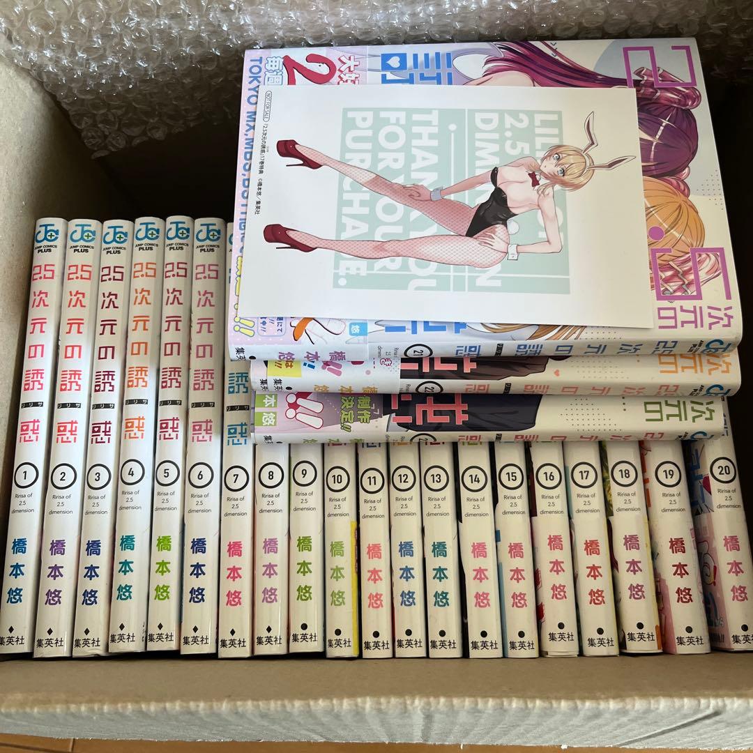 【美品】2.5次元の誘惑 1〜23巻おまけ付き