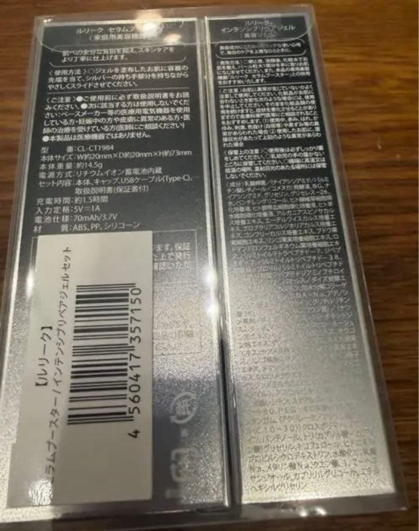 ルリーク　セラムブースター&インテンシブリペアジェル