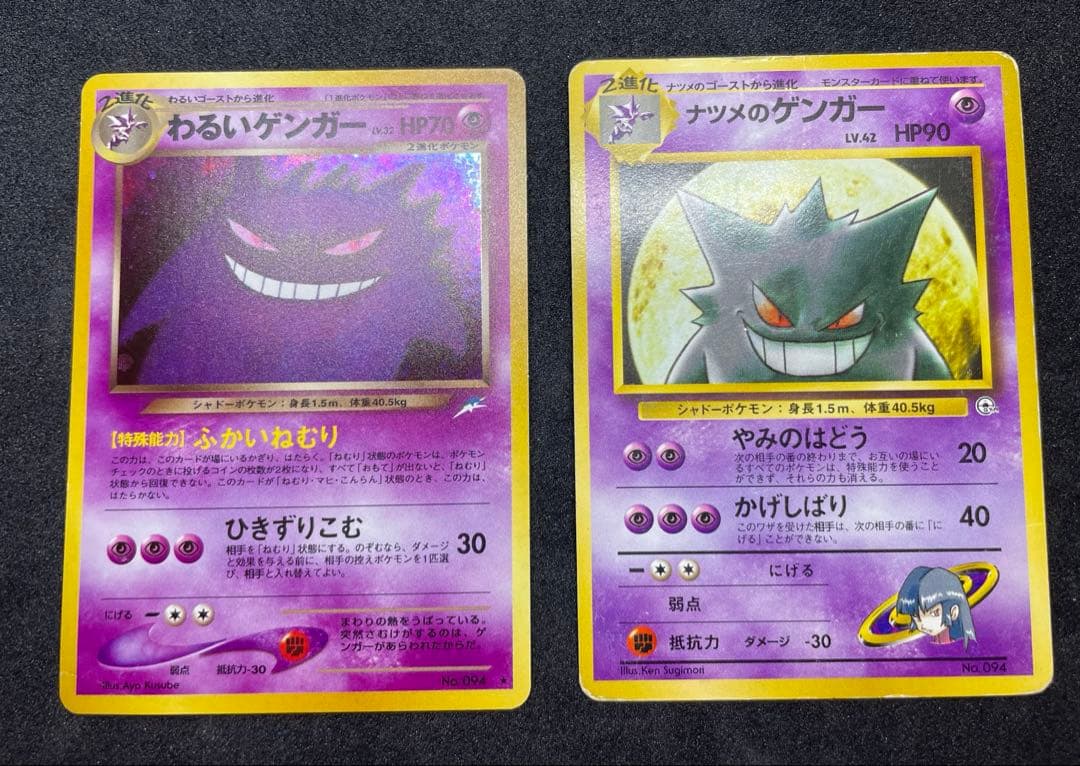 旧裏　わるいゲンガー　ナツメのゲンガー　ポケモンカード　まとめ売り
