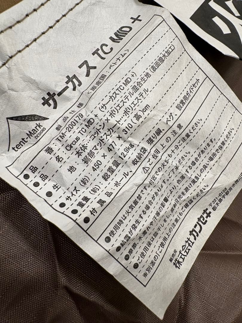 未使用級　テンマクデザイン　サーカスTC MID+