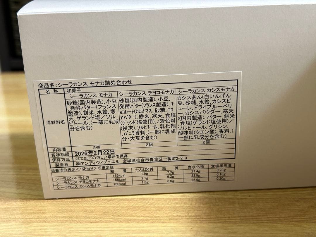 【2セット】シーラカンスモナカ 日本橋三越本店限定 ライオン缶 3種