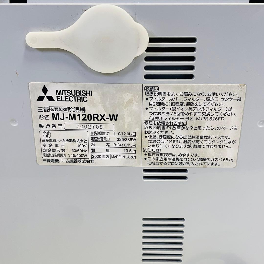 動作確認済み MJ-M120RX-W 2020年