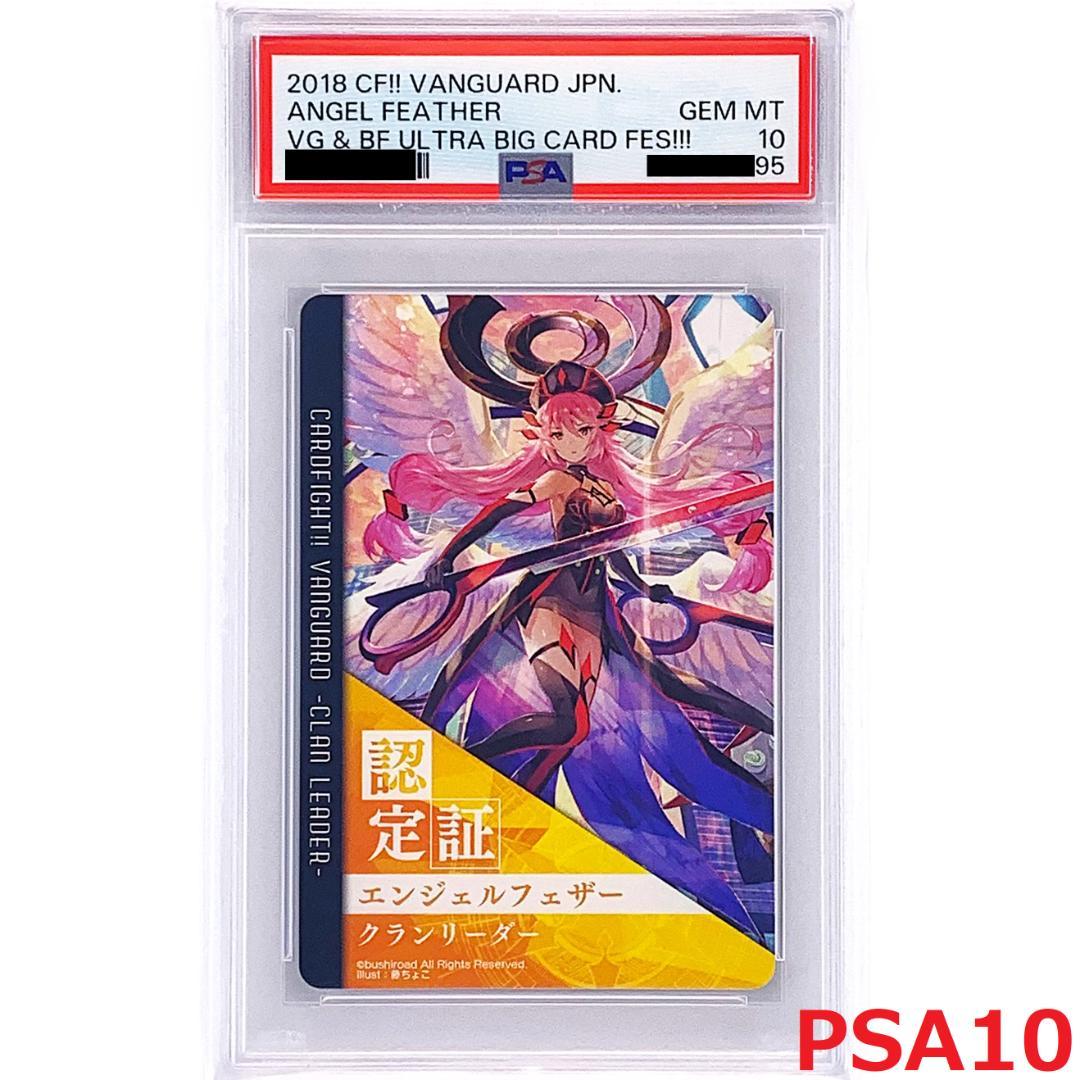 【PSA10】　大ヴァンガ祭2018　クランリーダー認定証　エンジェルフェザー