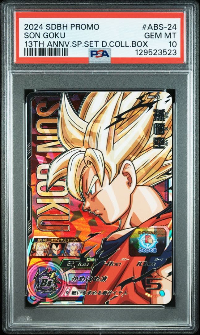 ドラゴンボールヒーローズabs-24 abs-27 abs-30 psa10