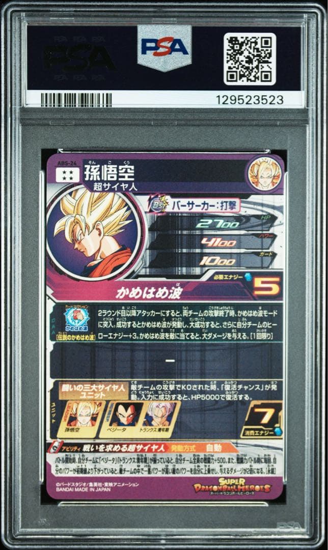 ドラゴンボールヒーローズabs-24 abs-27 abs-30 psa10
