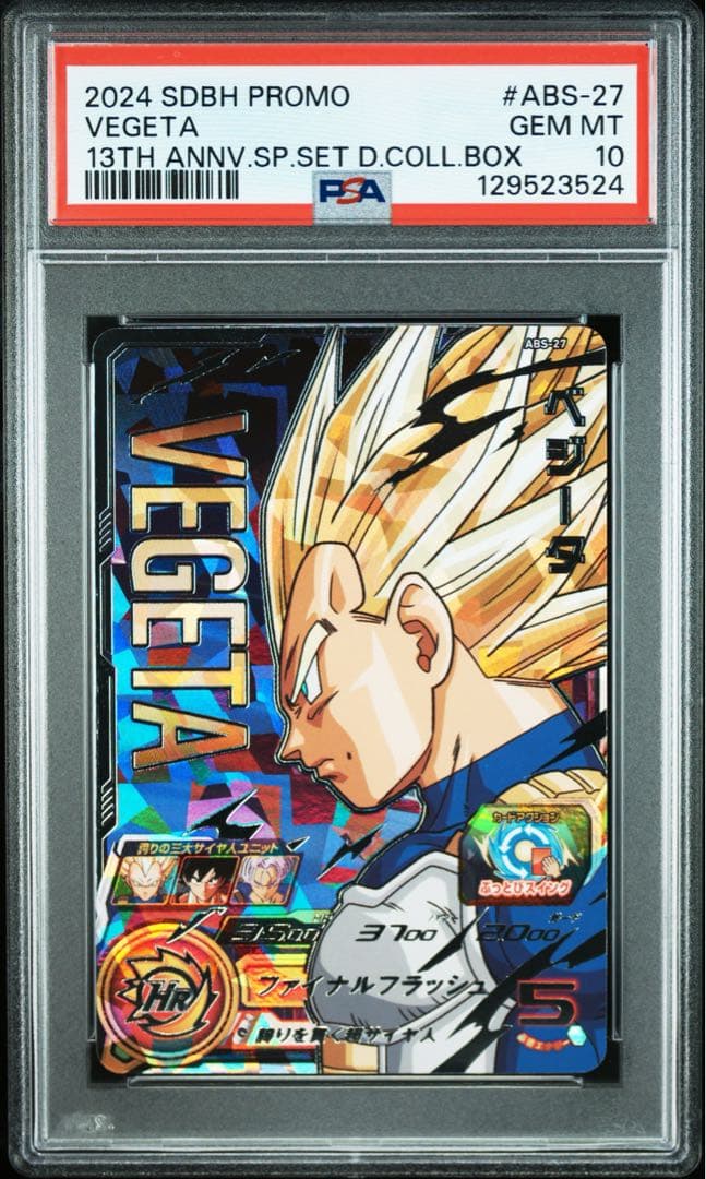 ドラゴンボールヒーローズabs-24 abs-27 abs-30 psa10