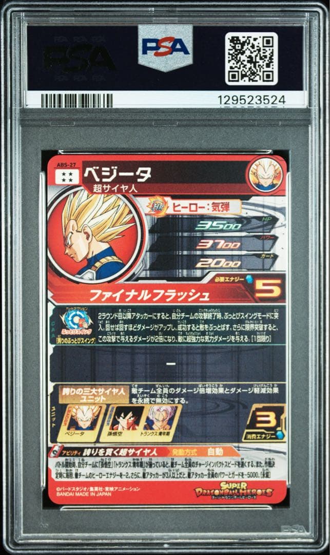 ドラゴンボールヒーローズabs-24 abs-27 abs-30 psa10