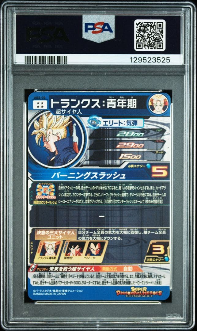 ドラゴンボールヒーローズabs-24 abs-27 abs-30 psa10