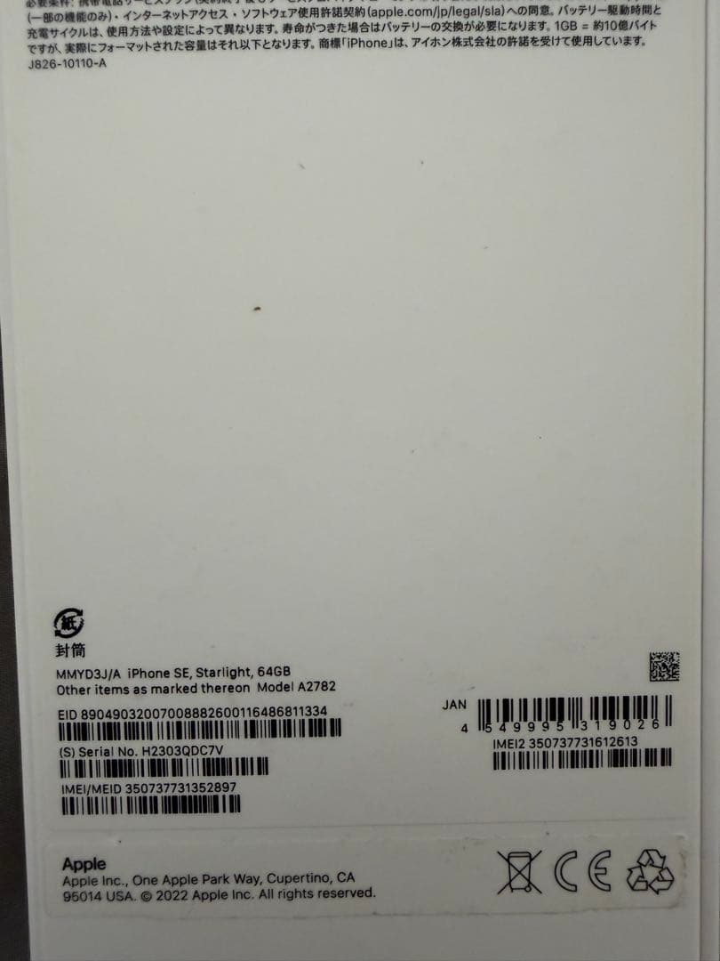 【若干値下げ】Apple iPhone SE 第3世代　64GB