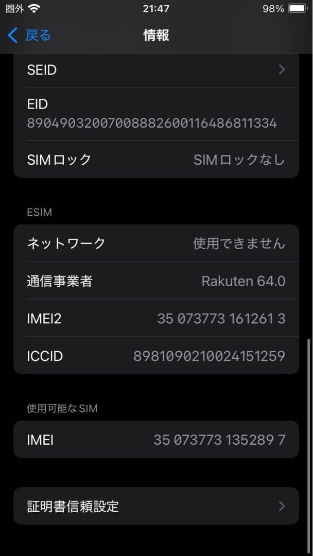 【若干値下げ】Apple iPhone SE 第3世代　64GB