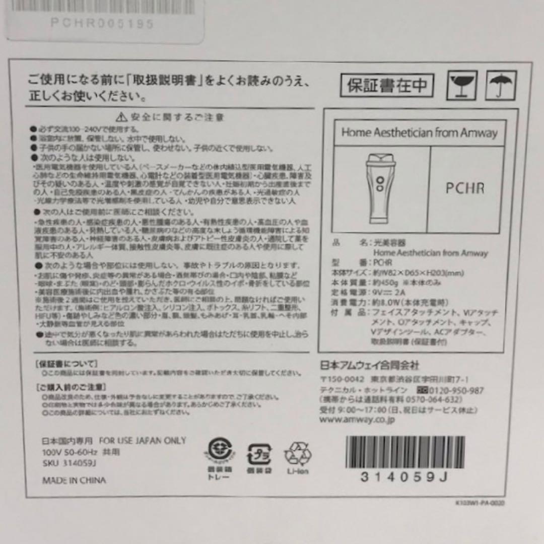 Amway 光美容器  Aesthetician