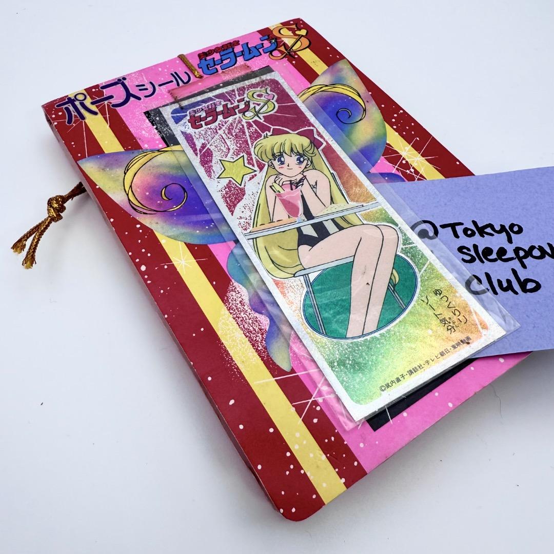 美少女戦士セーラームーンS ポーズシール 未開封 駄菓子屋 プルパック レア