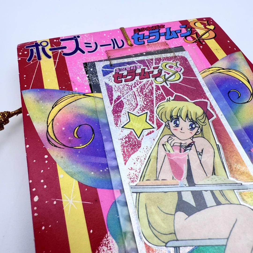 美少女戦士セーラームーンS ポーズシール 未開封 駄菓子屋 プルパック レア