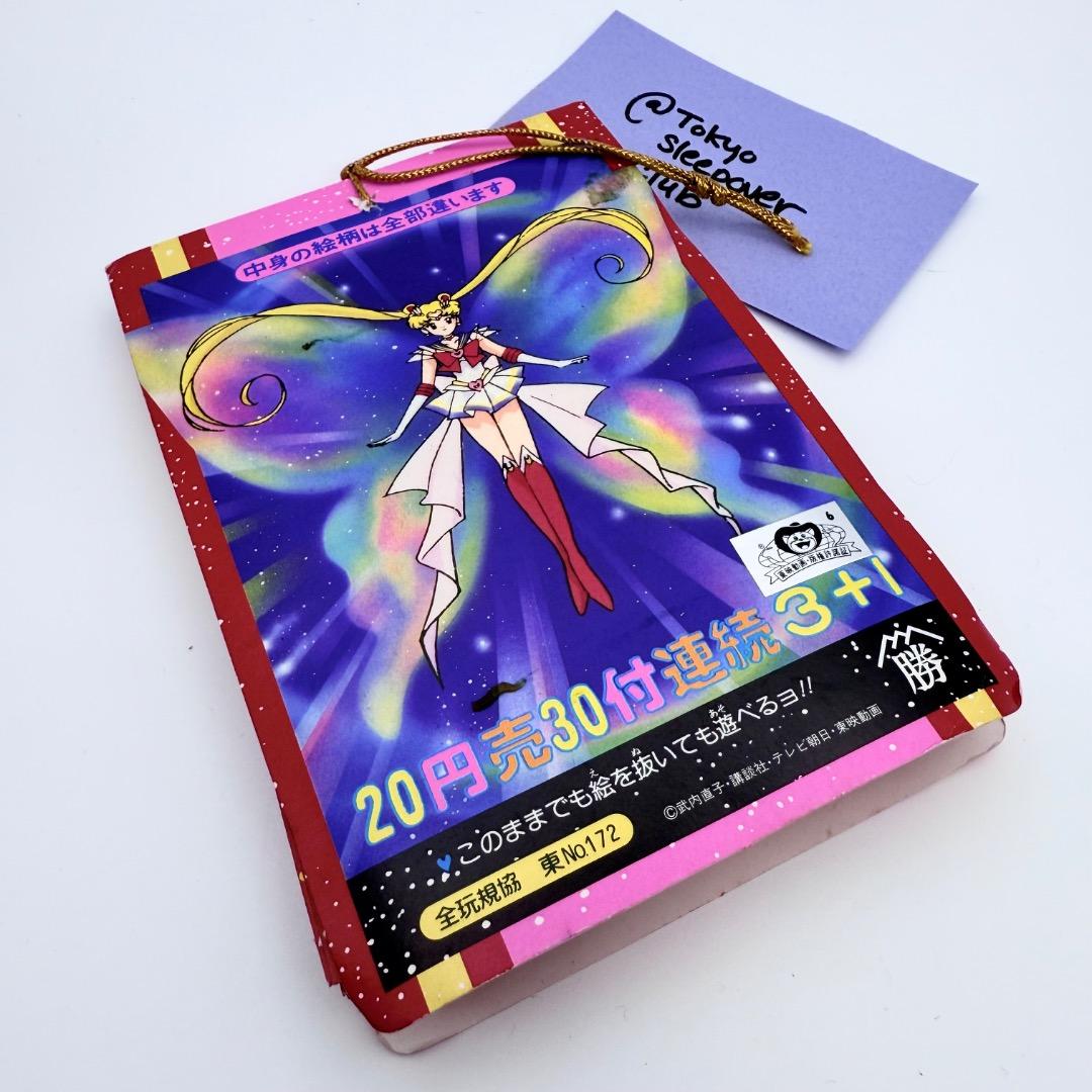 美少女戦士セーラームーンS ポーズシール 未開封 駄菓子屋 プルパック レア