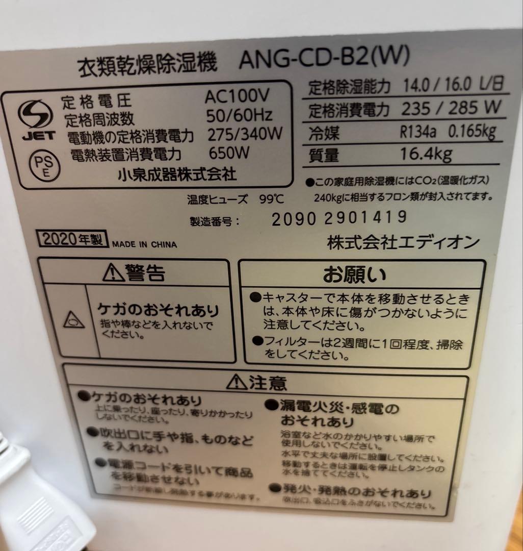 eangle ハイブリッド衣類乾燥除湿機