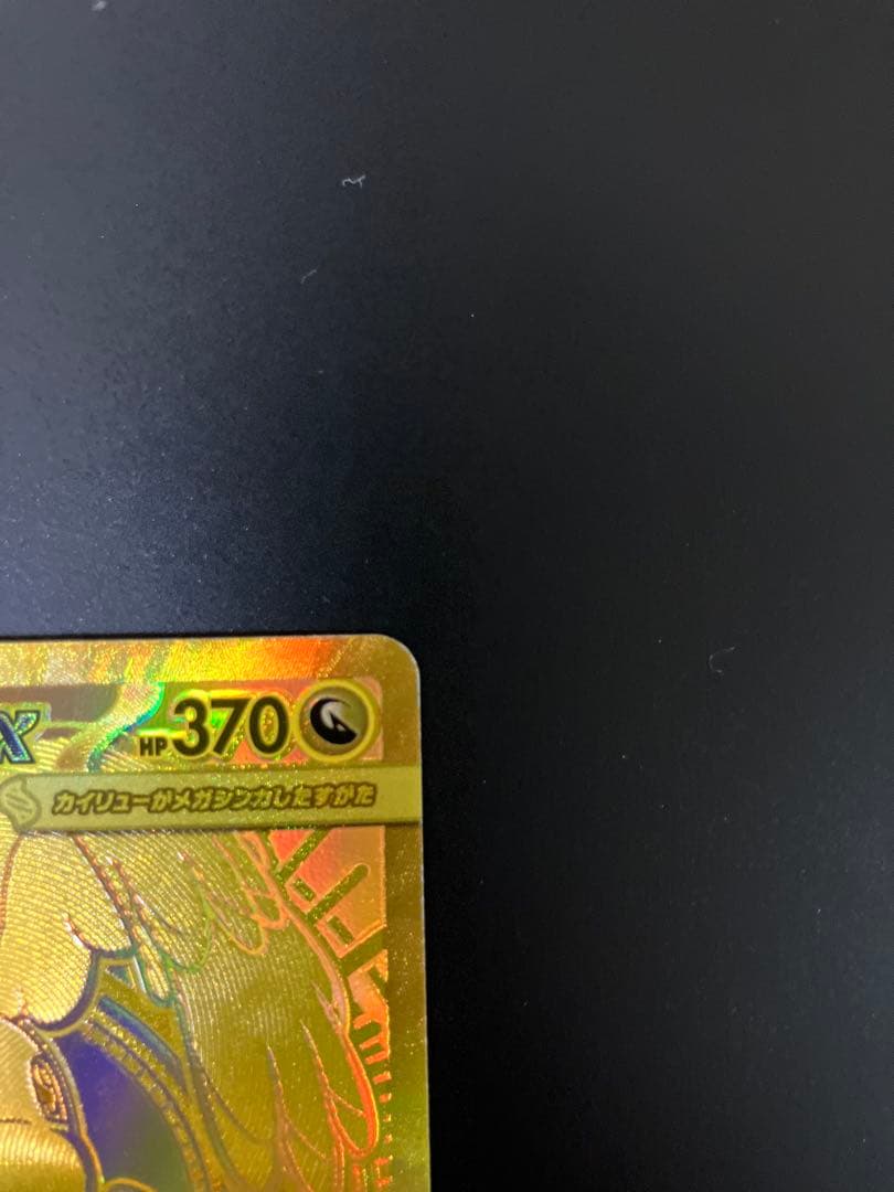 メガカイリューex MUR 250/193 ポケモンカード