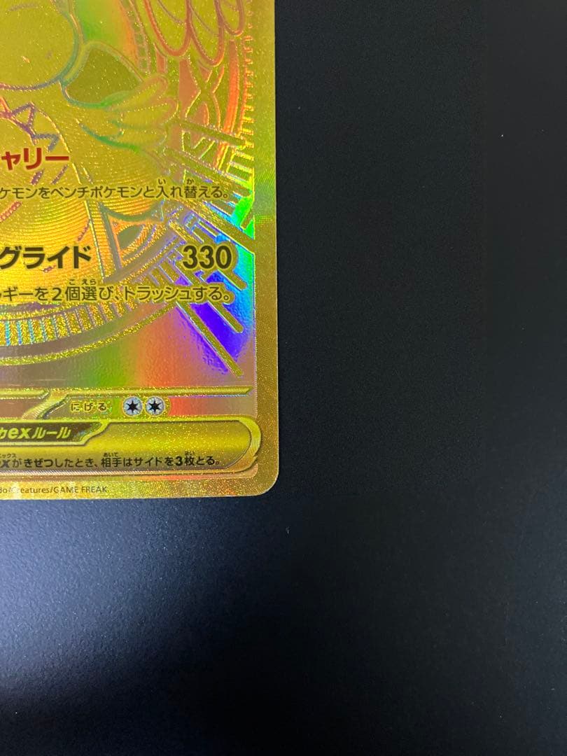 メガカイリューex MUR 250/193 ポケモンカード