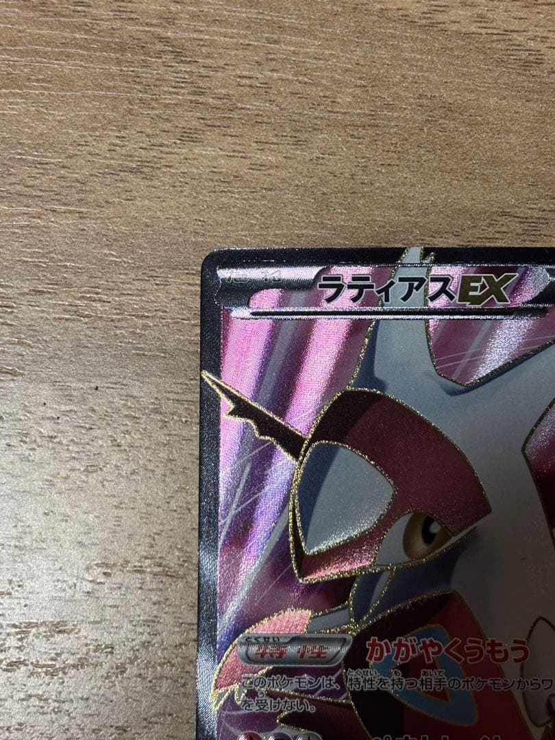 ラティアスEX SR BW8 053/051