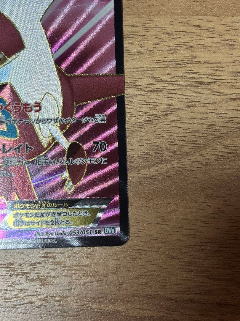 ラティアスEX SR BW8 053/051