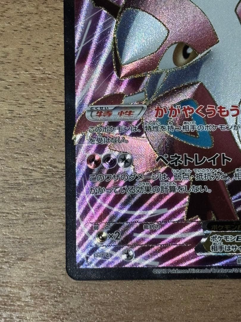 ラティアスEX SR BW8 053/051