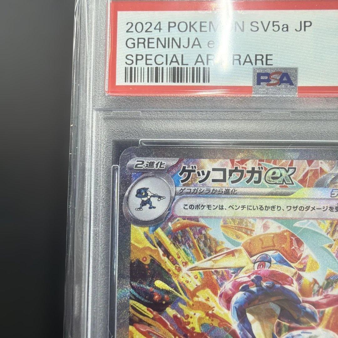 【PSA10】ゲッコウガex SAR SV5a 090/066 GRENINJA