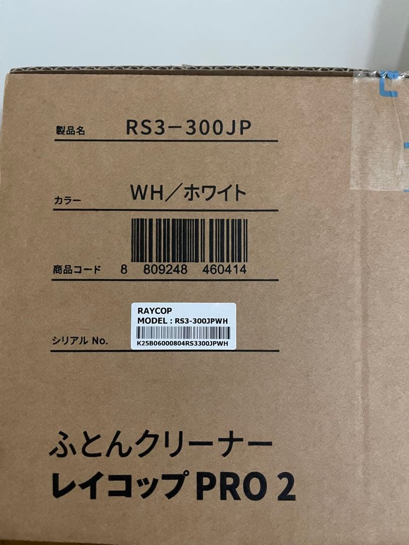 ア*ム様 raycop ふとんクリーナー PRO 2 ホワイト