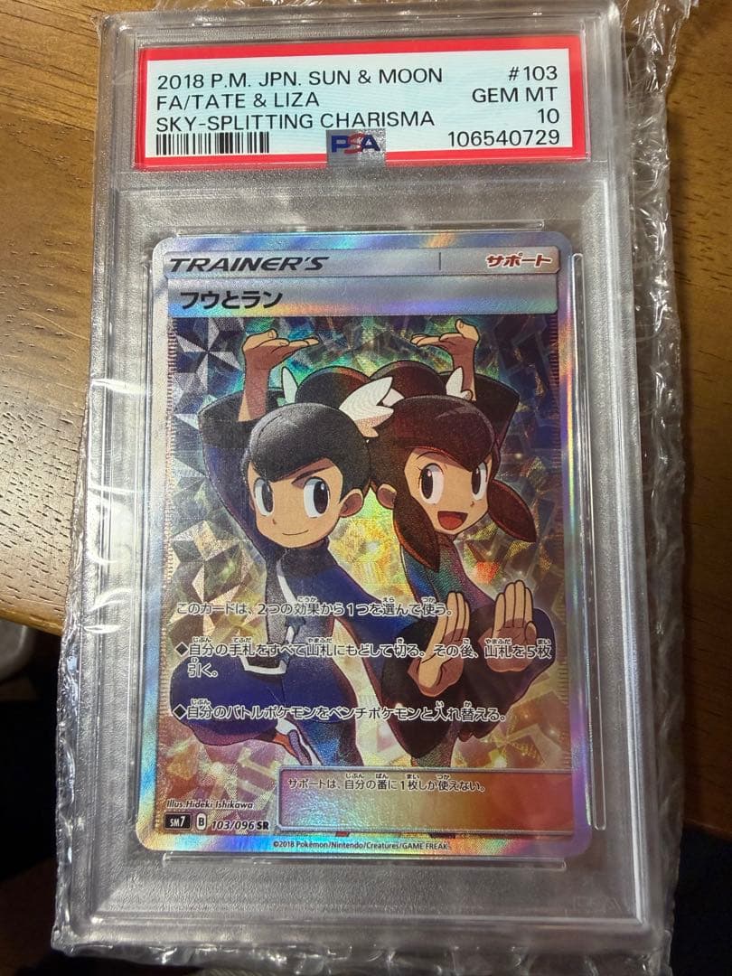 ポケモンカード FA/TATE & LIZA #103