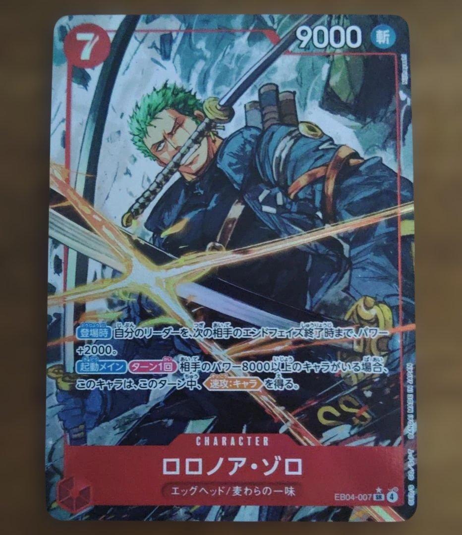 EB04-007　ゾロ　パラレル
