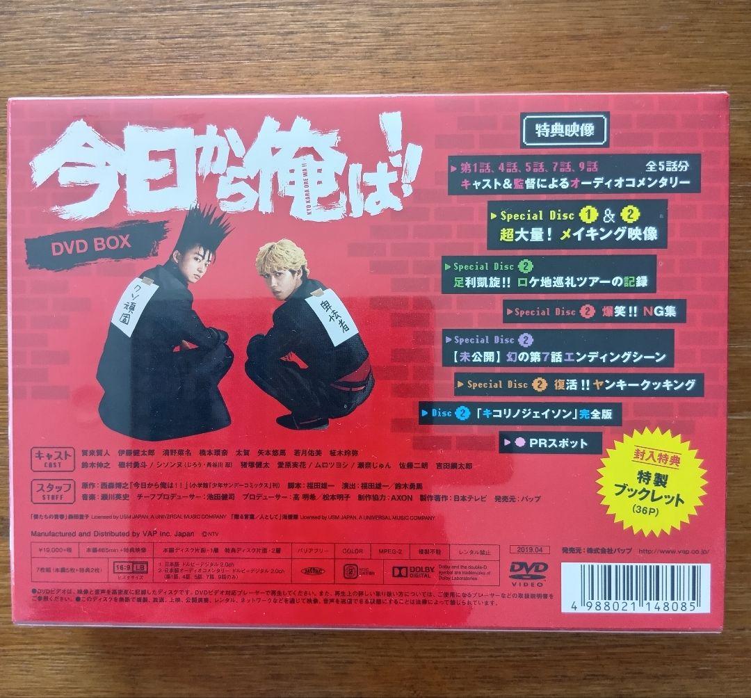 未開封　今日から俺は! DVD BOX