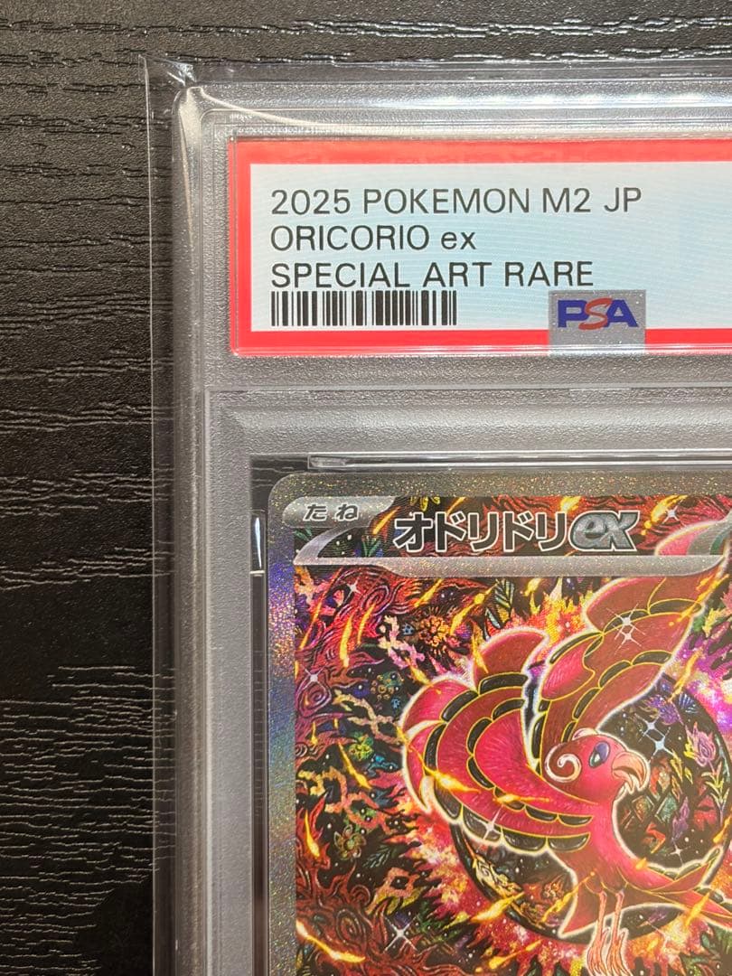 ポケモンカード　PSA9 インフェルノX オドリドリ ex SAR