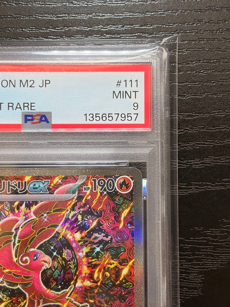 ポケモンカード　PSA9 インフェルノX オドリドリ ex SAR