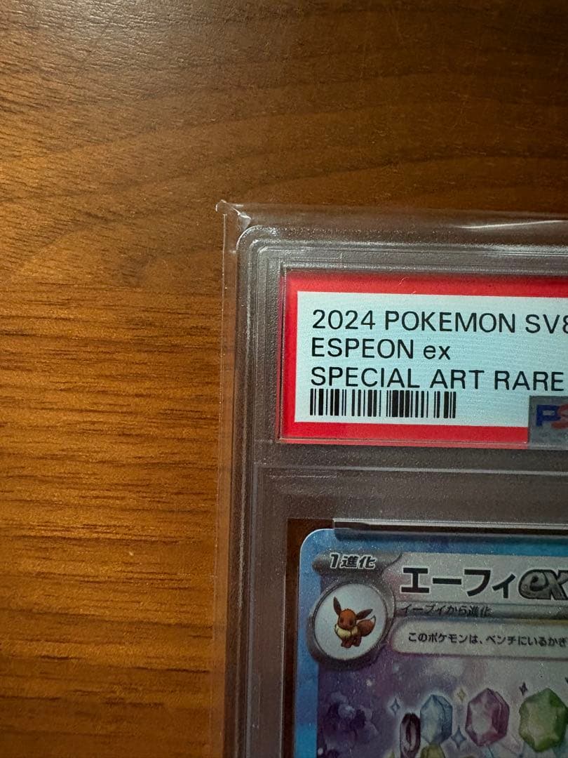 ✨週末限定セール✨【PSA10】エーフィex SAR