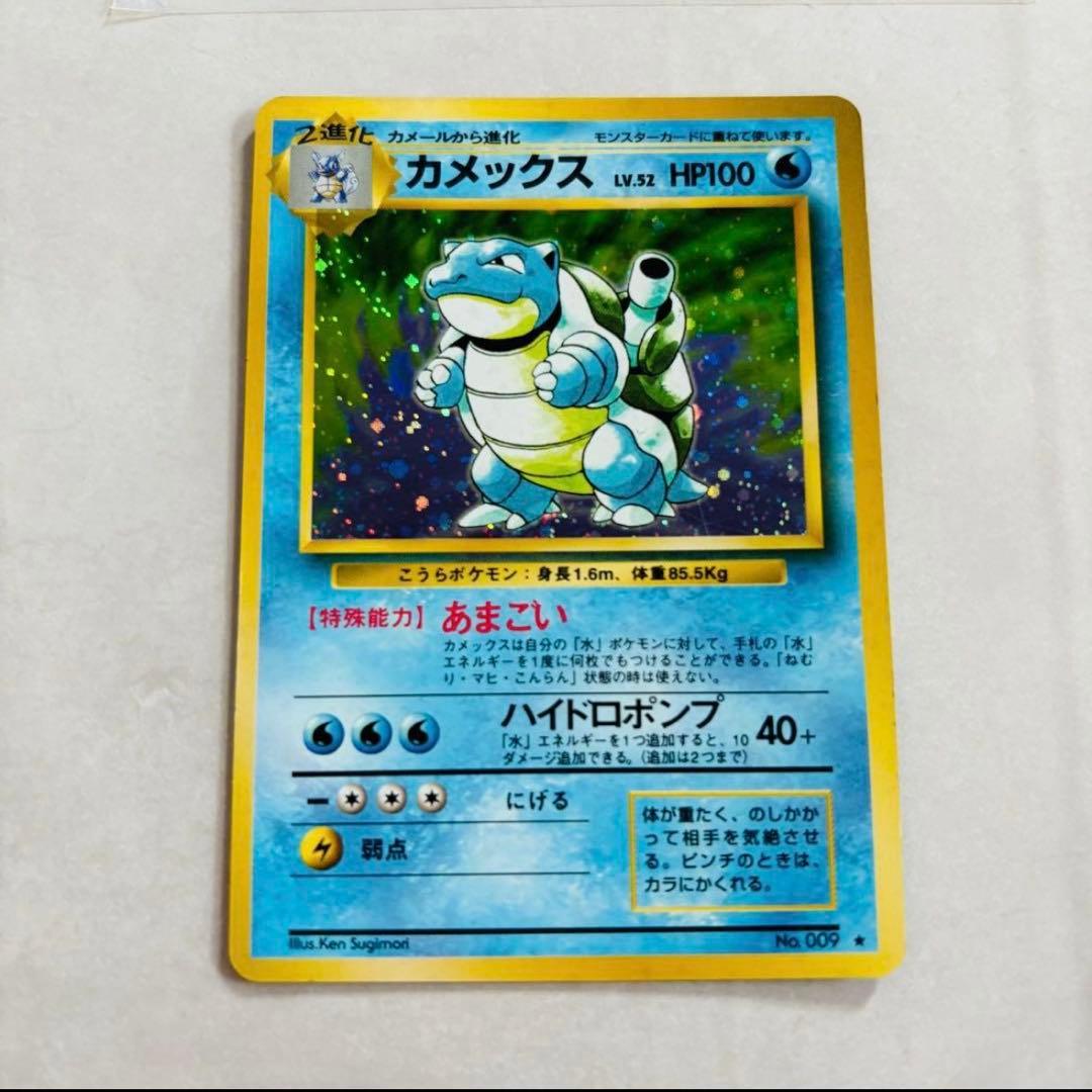 渦巻きホロ！旧裏 カメックス カード Ｎｏ．009 星マーク