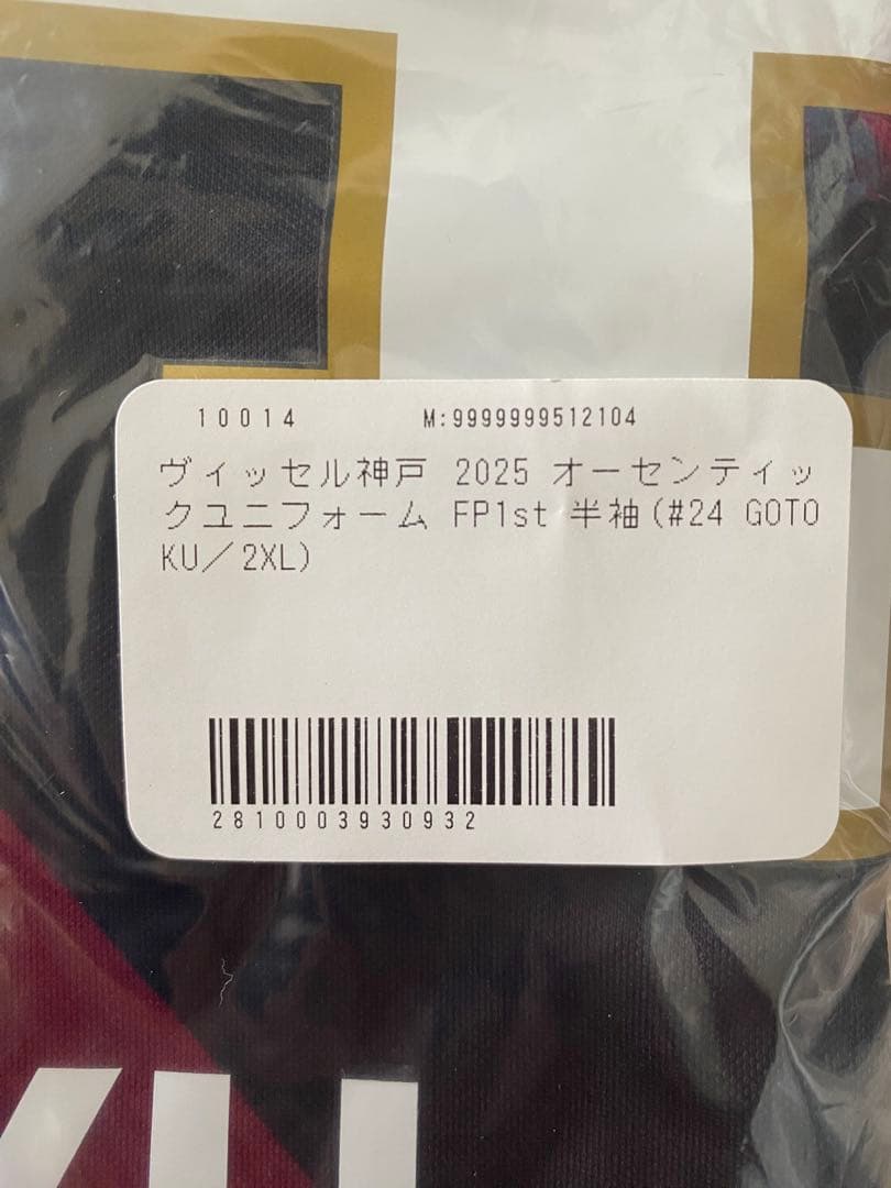 ※※みや※※【新品・未開封】ヴィッセル神戸 酒井高徳 オーセンティック