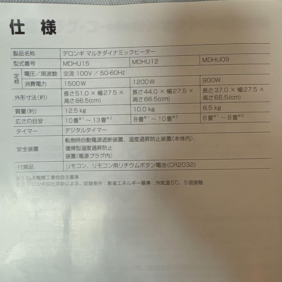 デロンギ　マルチダイナミックヒーター MDHU15-BK