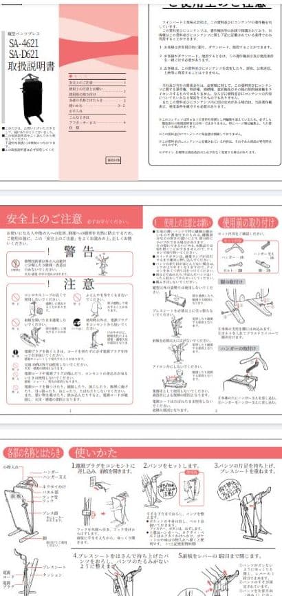 TWINBIRD☆説明書追加☆ツインバード☆ズボンプレッサー☆パンツプレス☆縦型