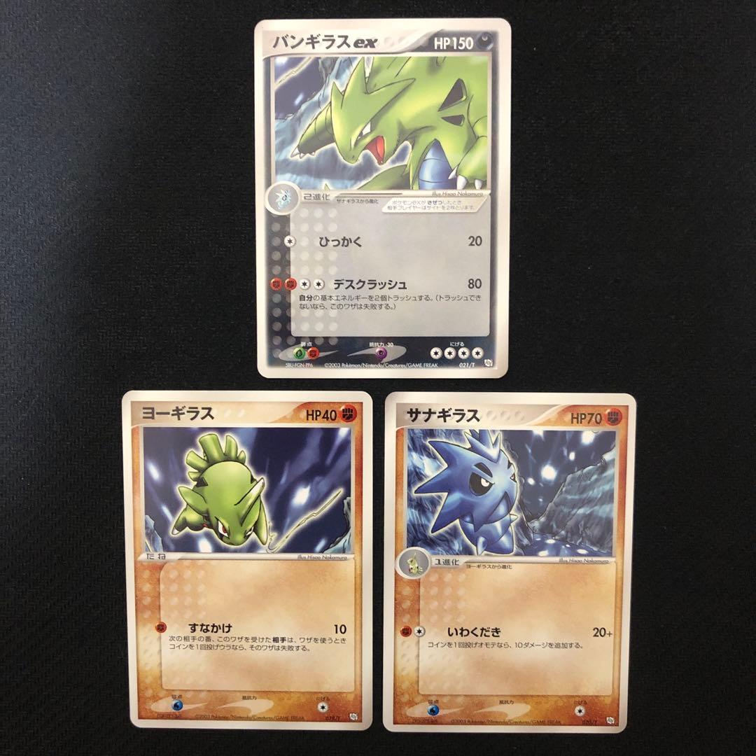 ポケモンカード ヨーギラス サナギラス バンギラスex プロモ 3枚セット 02