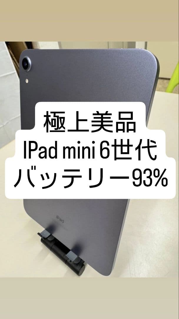 iPad mini 6世代 バッテリー 93%