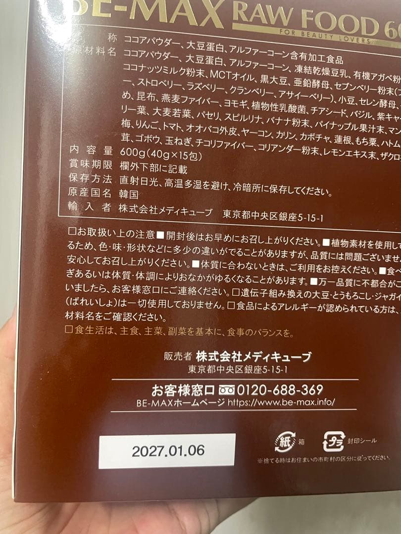 BE-MAX RAW FOOD 60 Cacao 600g (28袋)