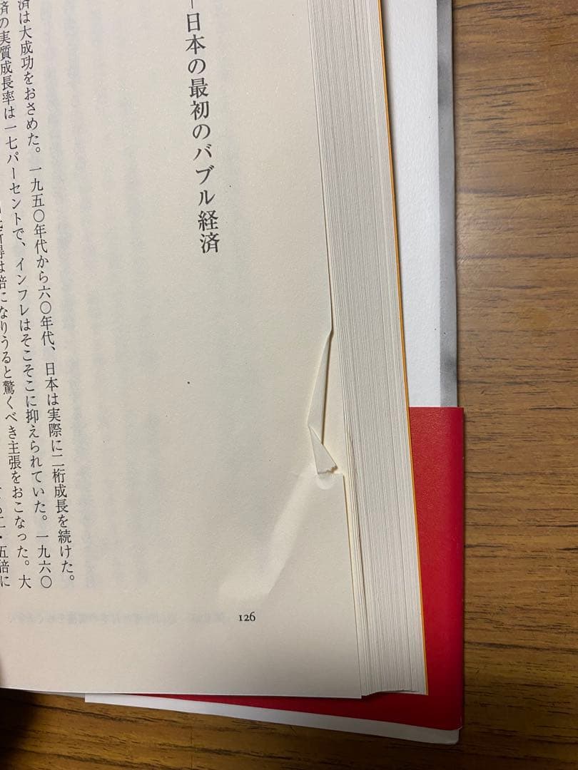 円の支配者 リチャード・A・ウェルナ