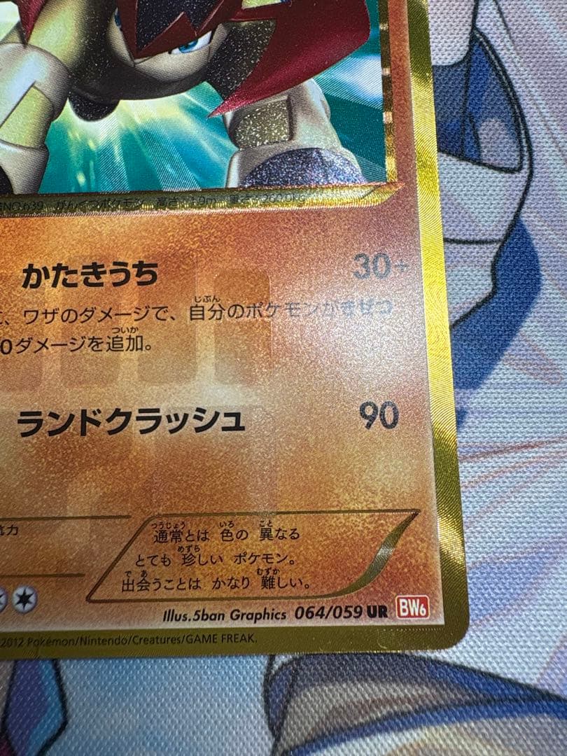 ポケモンカード テラキオン UR コールドフレア 064/059 BW6