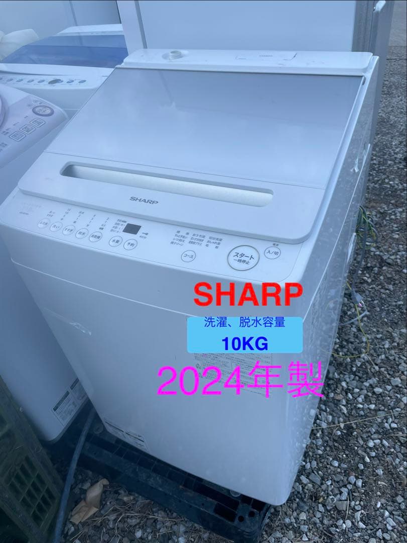 【送料無料】￼2024年式 大容量10kg SHARP 洗濯機