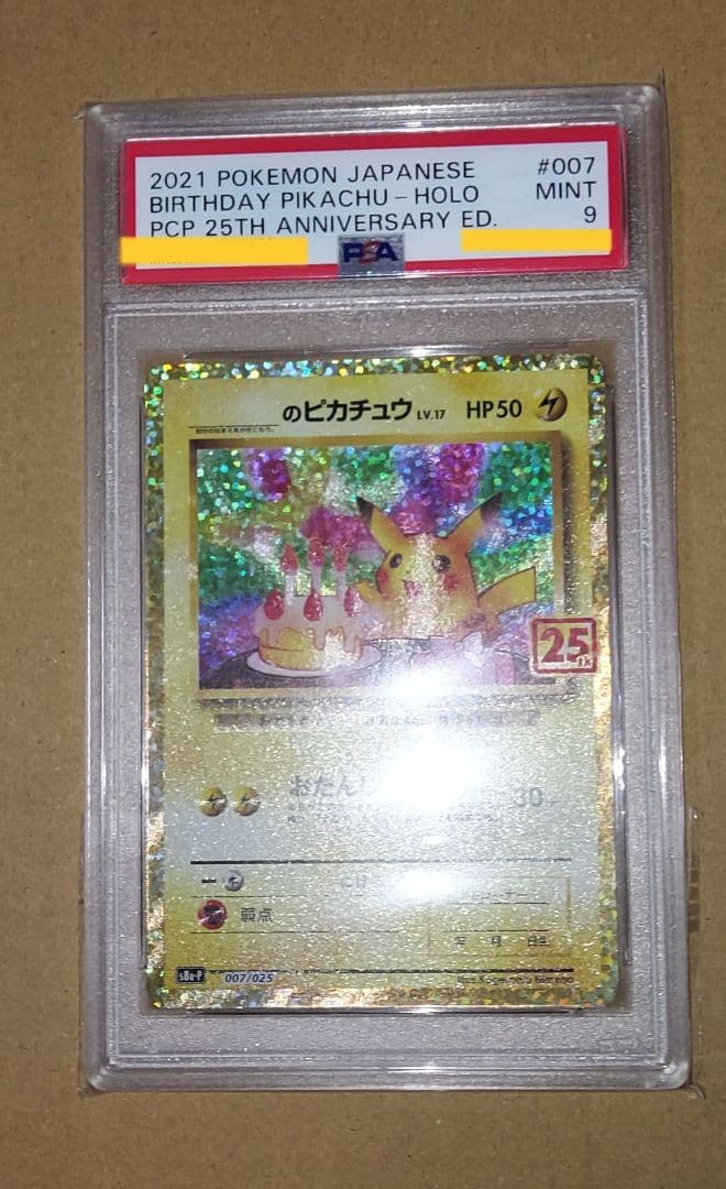 お誕生日ピカチュウ　25th プロモ　PSA9　ポケカ