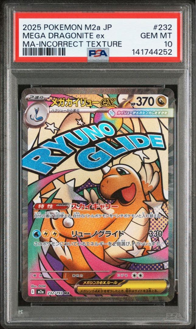 【PSA10】 メガカイリューex sar ma