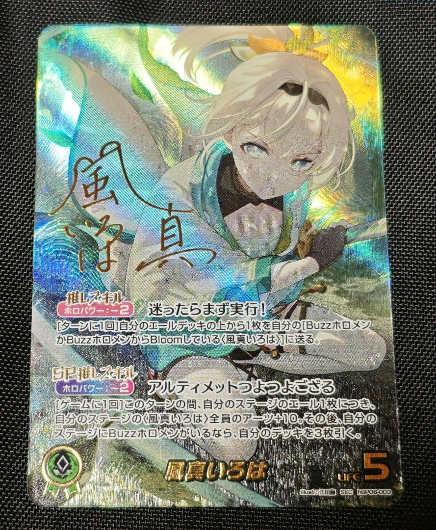 ホロカ 風真いろは SEC サインカード ホロライブ