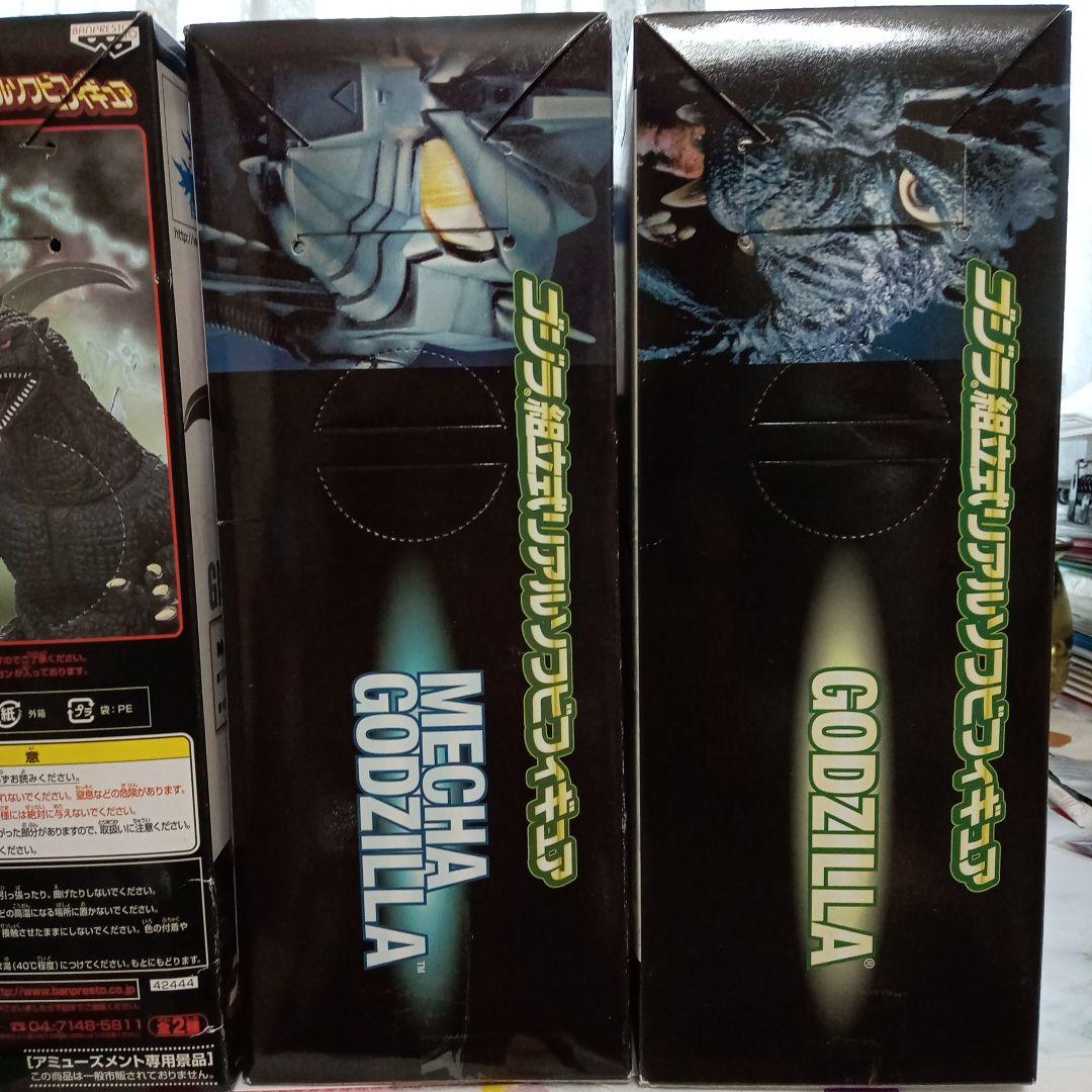 ゴジラ ・機龍・ガイガンフィギュア4体セット
