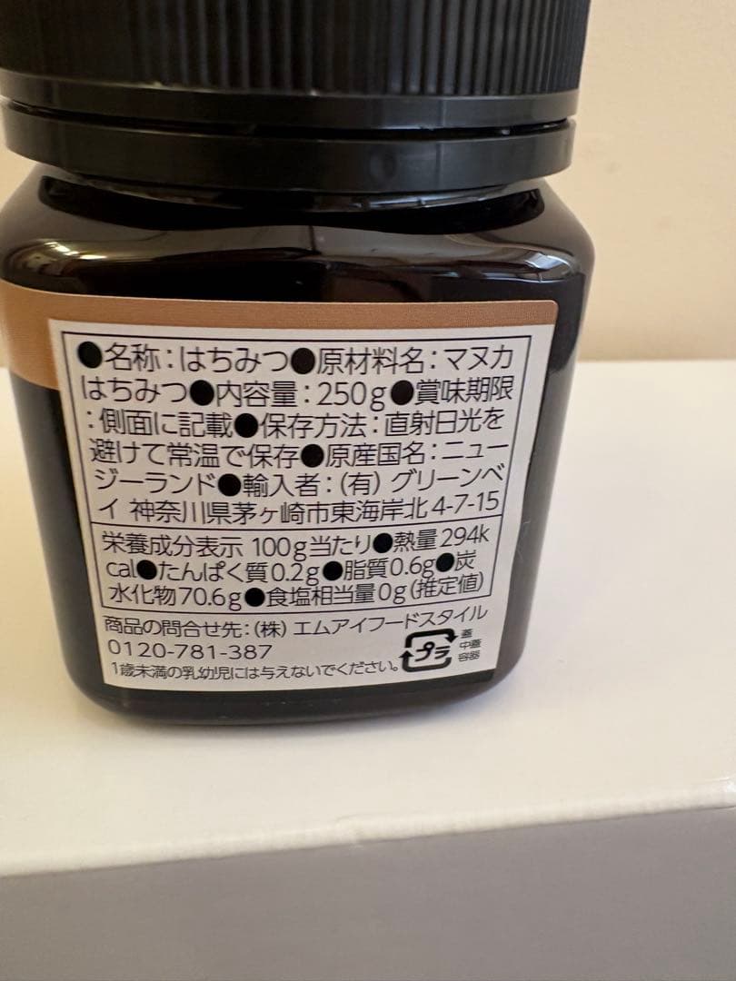 【3個セット】ニュージーランド産のMGO50+マヌカハニー250g